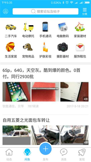 钦州360APP截图