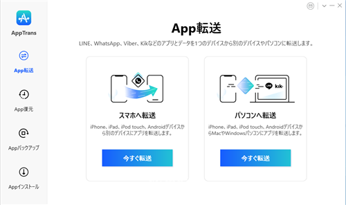 AppTrans Pro软件功能