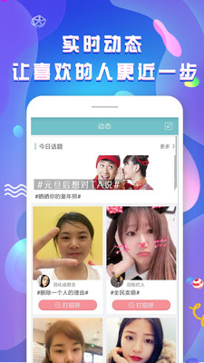 同城陌爱软件APP截图