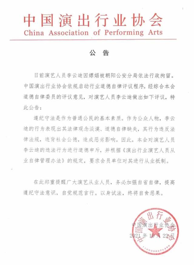 【二师兄资讯】中演协对李云迪进行从业抵制是怎么回事？很多网友都不知道，下面二师兄网小编就为大家带来中演协对李云迪进行从业抵制详情介绍，一起和小编来看看吧！  中演协对李云迪进行从业抵制详情介绍  日前演艺人员李云迪因嫖娼被朝阳公安分局依法行政拘留。中国演出行业协会依规启动行业道德自律评议程序。经综合本会道德自律委员的评议意见，对演艺人员李云迪做出如下评议，特此公告：   遵纪守法是作为普通公民的基本素质。作为公众人物，李云迪的行为表现出其法律观念淡漠、道德自律缺失，其行为违反法律法规，违背社会公德，造成恶劣影响。因此，本会对演艺人员李云迪的违法行为进行道德申斥，并根据《演出行业演艺人员从业自律管理办法》的规定，要求会员单位对其进行从业抵制。  在此郑重提醒广大演艺从业人员，务必加强自省自律，提高遵纪守法意识，自觉规范言行。以身试法，终将自食恶果。  中国演出行业协会  2021年10月22日