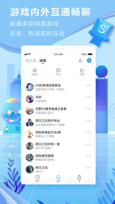 网易大神APP截图