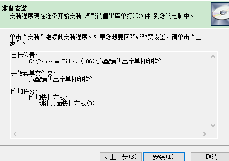 汽配销售出库单打印软件最新版安装说明5