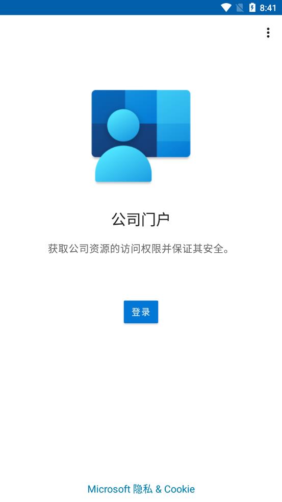 公司门户(Company Portal)