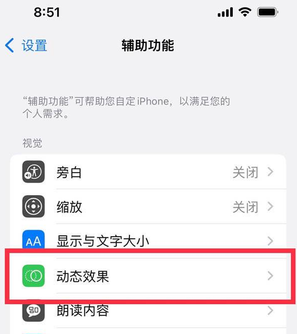 iphone13promax120hz在哪打开