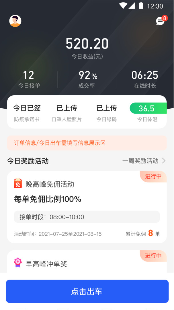 易约司机极速版APP截图