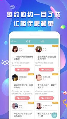 同城陌爱软件APP截图