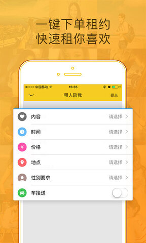 闪电租人APP截图