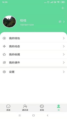 陌信APP截图