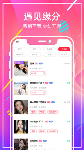 甜窝交友APP截图