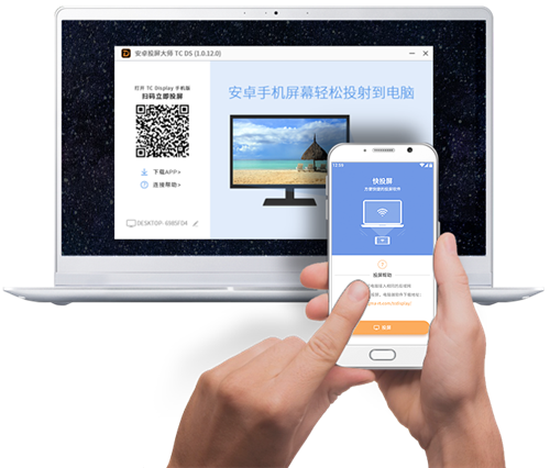 安卓投屏大师TC DS电脑版功能介绍