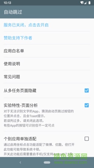 自动跳过去广告APP截图