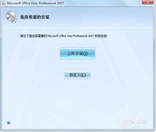 visio2007破解版visio2007安装教程4