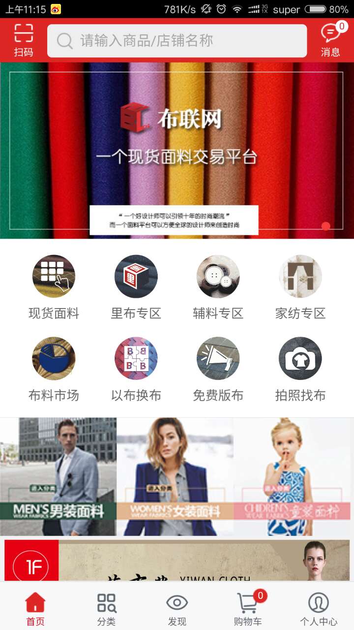 布联网app