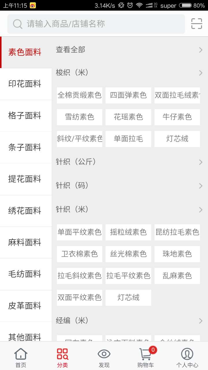 布联网app