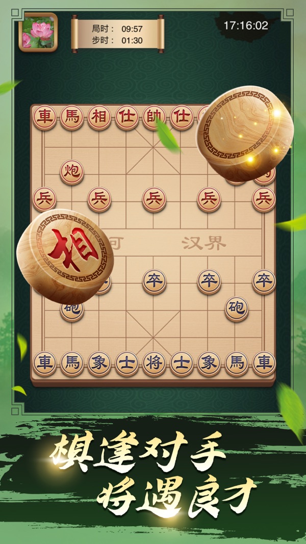 途游中国象棋