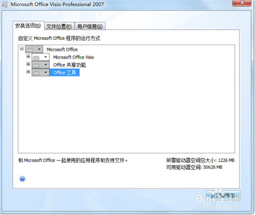 visio2007破解版visio2007安装教程5