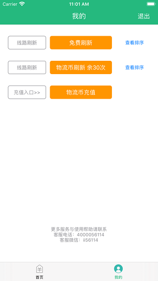 56114物流单号查询APP截图