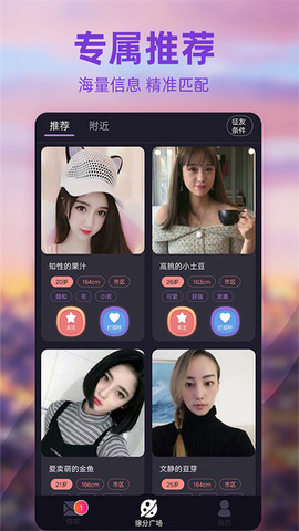 闪恋APP截图