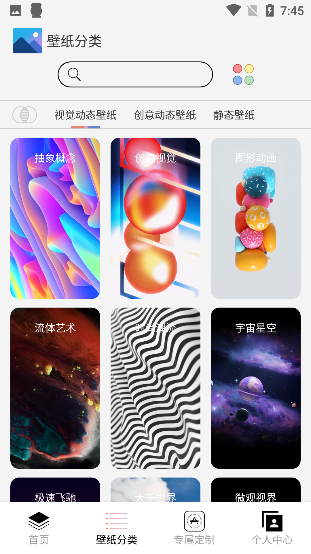 魔幻动态壁纸下载APP截图