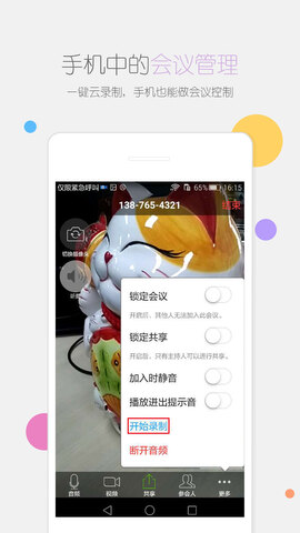 瞩目APP截图