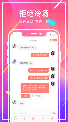 甜窝交友APP截图