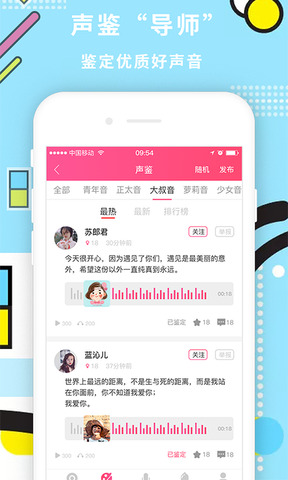 声控吧APP截图