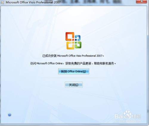 visio2007破解版visio2007安装教程7