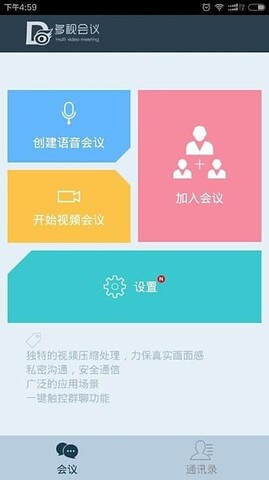 多视会议软件APP截图