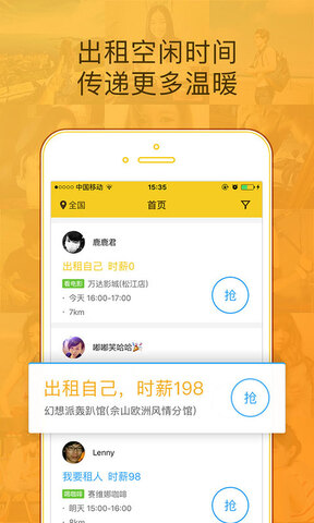 闪电租人APP截图