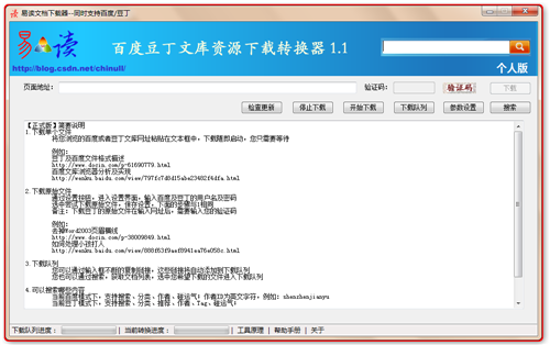 易读文库下载器破解版功能特点