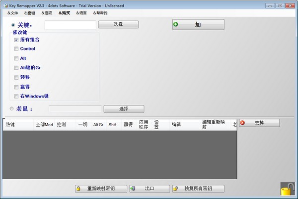 Key Remapper下载截图1