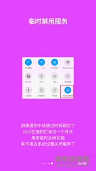 自动跳过去广告APP截图