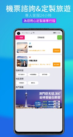 活力旅行社APP截图