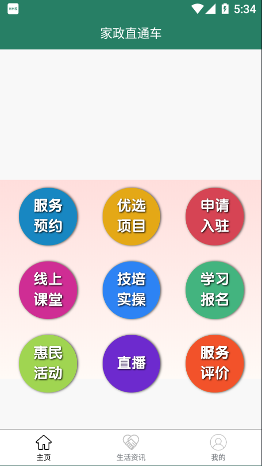 家政直通车app