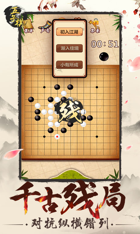 五子棋游戏截图