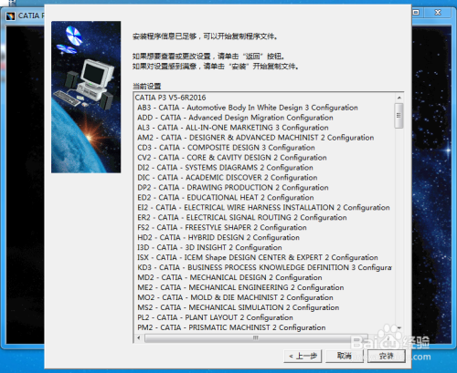 catia 2016安装教程3
