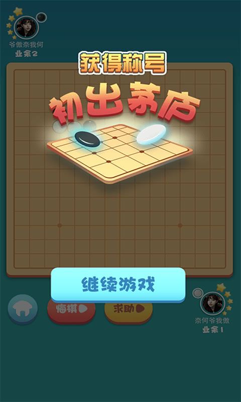 五子棋联盟红包版