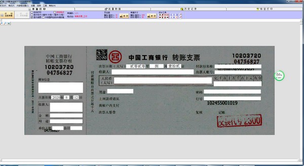 易人支票打印软件