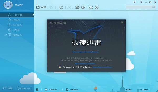 迅雷2021电脑版截图1