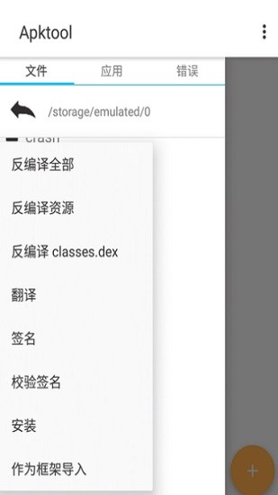 Apktool MAPP截图