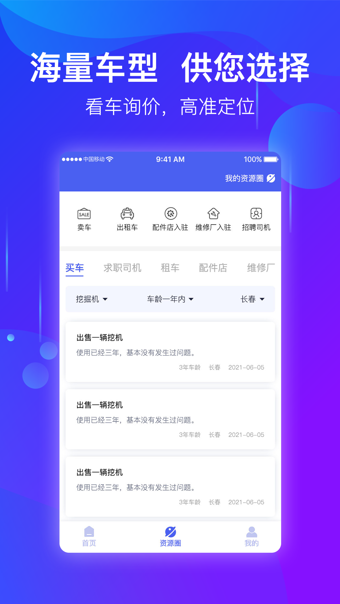 点点工程机械app