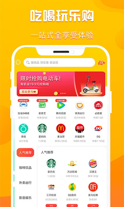 折扣购appAPP截图