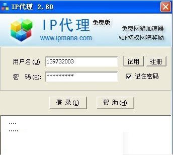 ipmana加速器免费版功能介绍