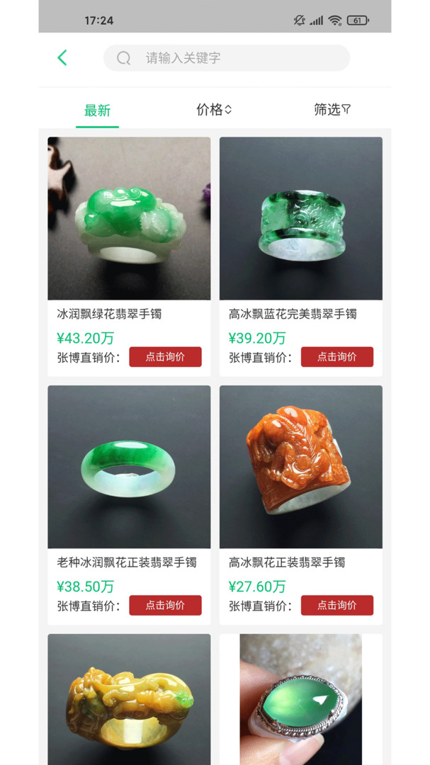 张玉堂翡翠APP截图