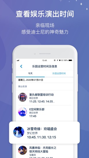 迪士尼度假区官方app