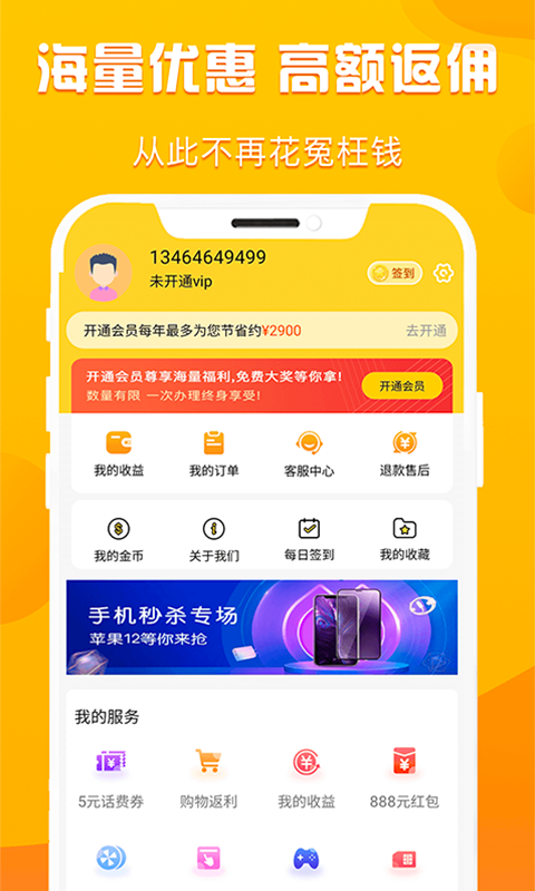 折扣购appAPP截图