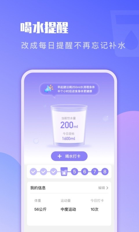 即刻记步app