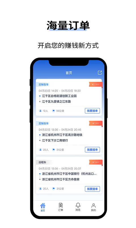 人人巴士客运APP截图