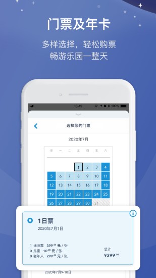 迪士尼度假区官方app