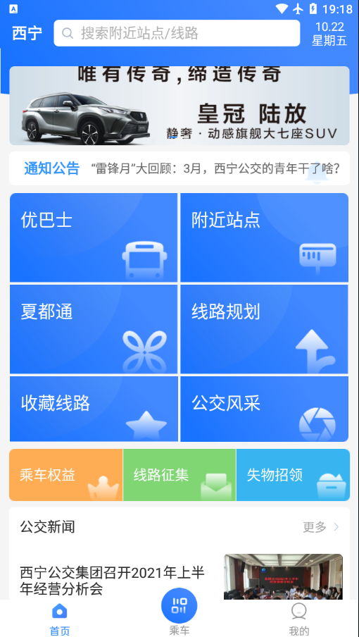 西宁智能公交app